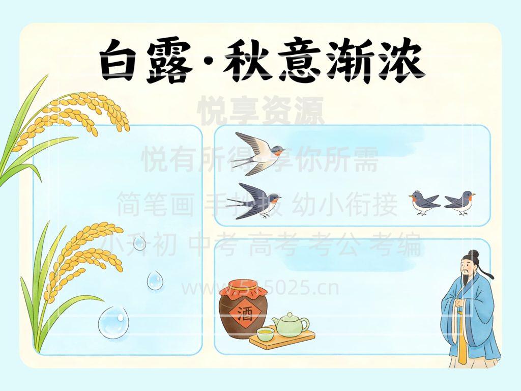 图片[2]-节气主题 白露 秋意渐浓 儿童校园手抄报模板 小学必备 可直接打印