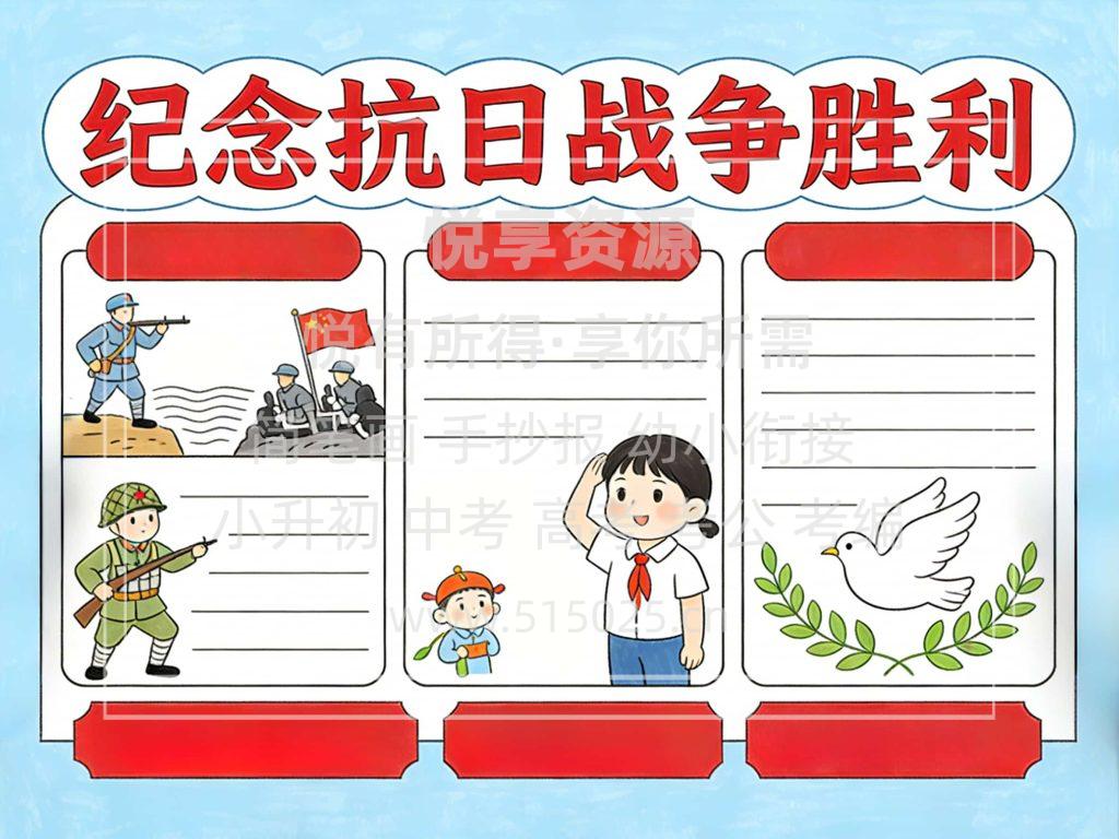 图片[2]-纪念抗日战争胜利 儿童校园手抄报模板 小学必备 可直接打印