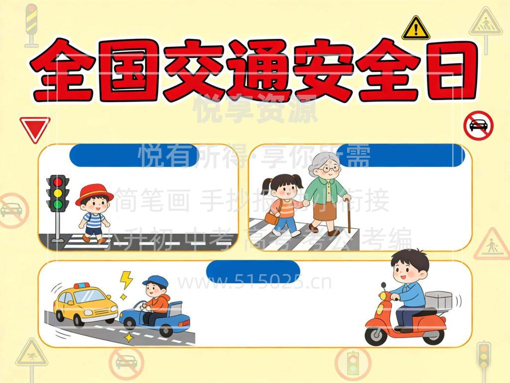 图片[2]-全国交通安全日 儿童校园手抄报模板 小学必备 可直接打印