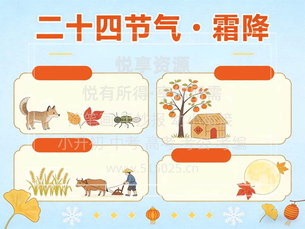 图片[2]-二十四节气 霜降 儿童校园手抄报模板 小学必备 可直接打印