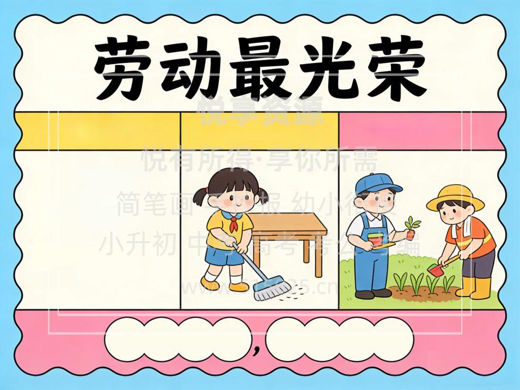 图片[2]-劳动最光荣 五一劳动节- 儿童校园手抄报模板 小学必备 可直接打印