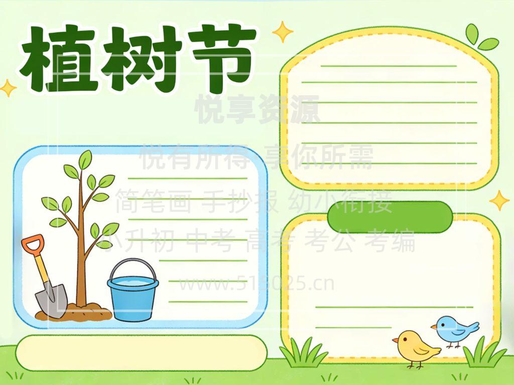 图片[2]-植树节 儿童校园手抄报模板 小学必备 可直接打印