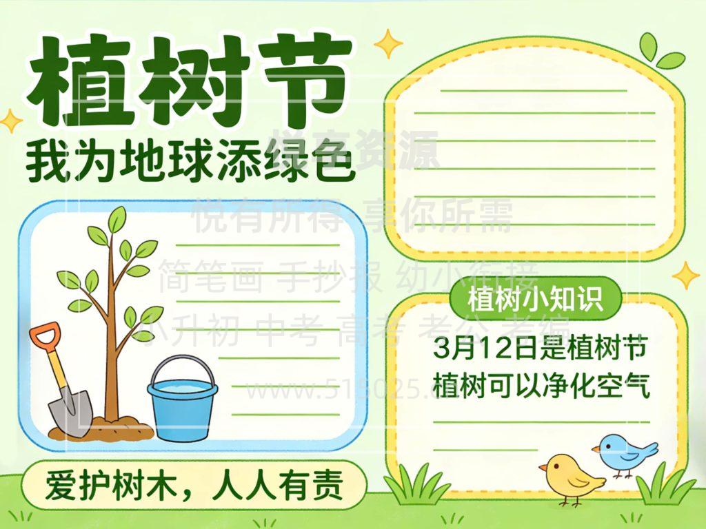 图片[1]-植树节 儿童校园手抄报模板 小学必备 可直接打印