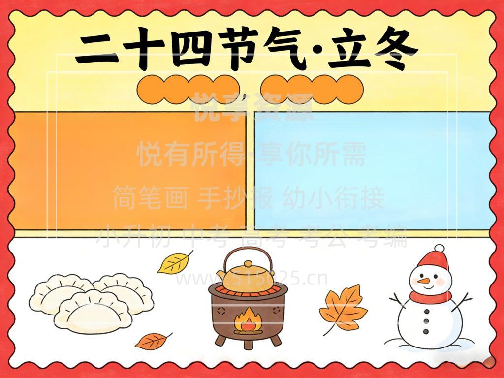 图片[2]-二十四节气 立冬 儿童校园手抄报模板 小学必备 可直接打印