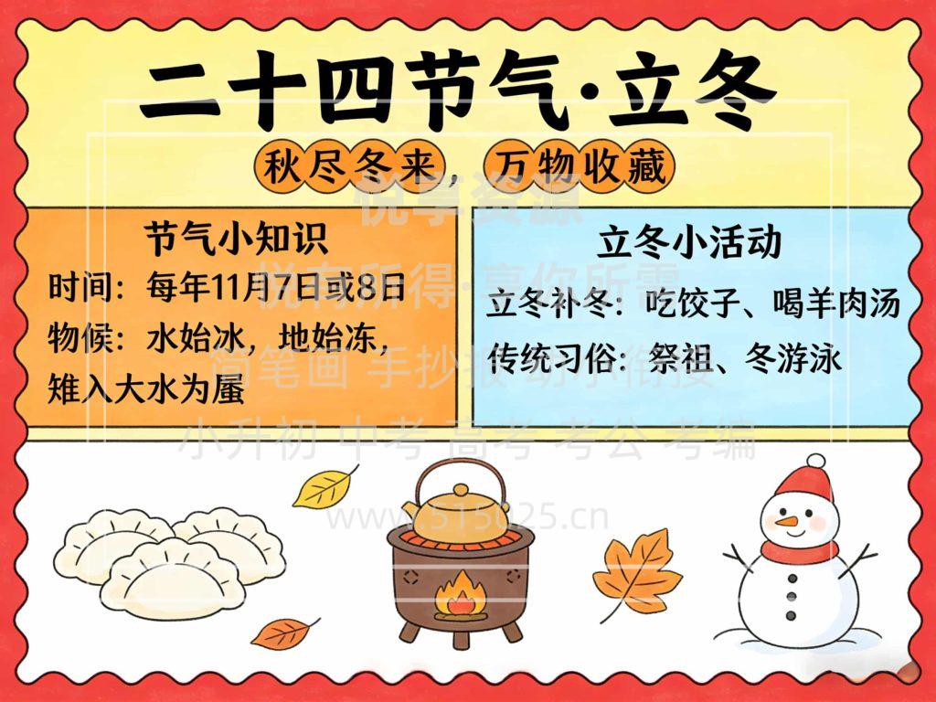 图片[1]-二十四节气 立冬 儿童校园手抄报模板 小学必备 可直接打印