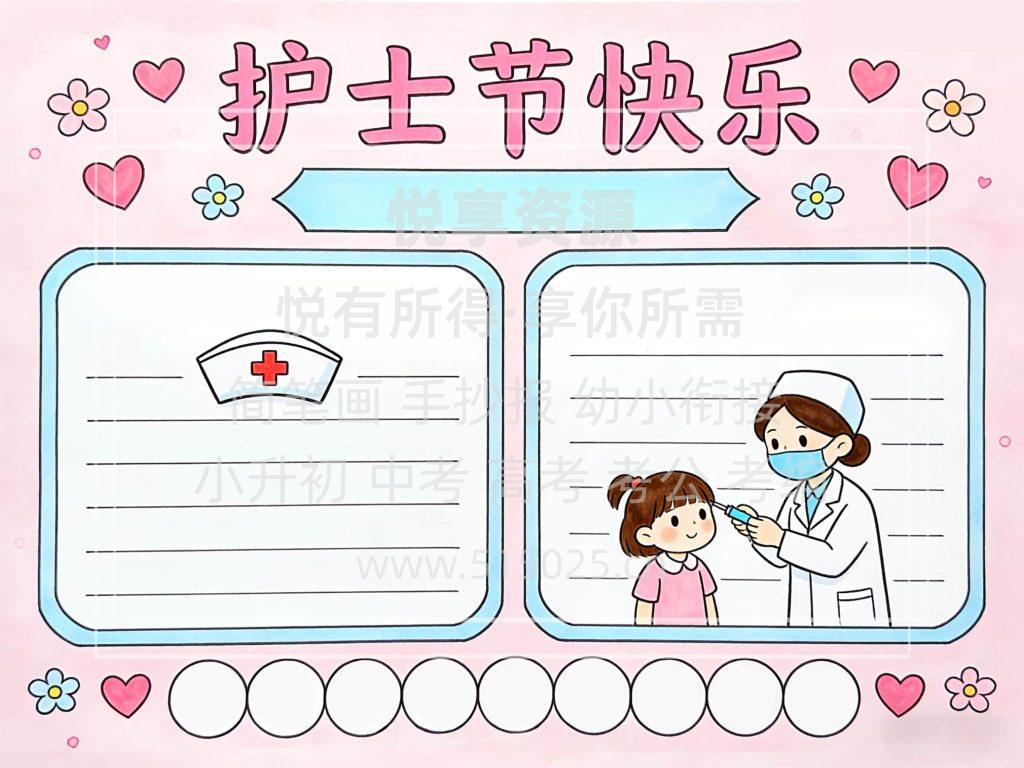 图片[2]-护士节快乐 儿童校园手抄报模板 小学必备 可直接打印