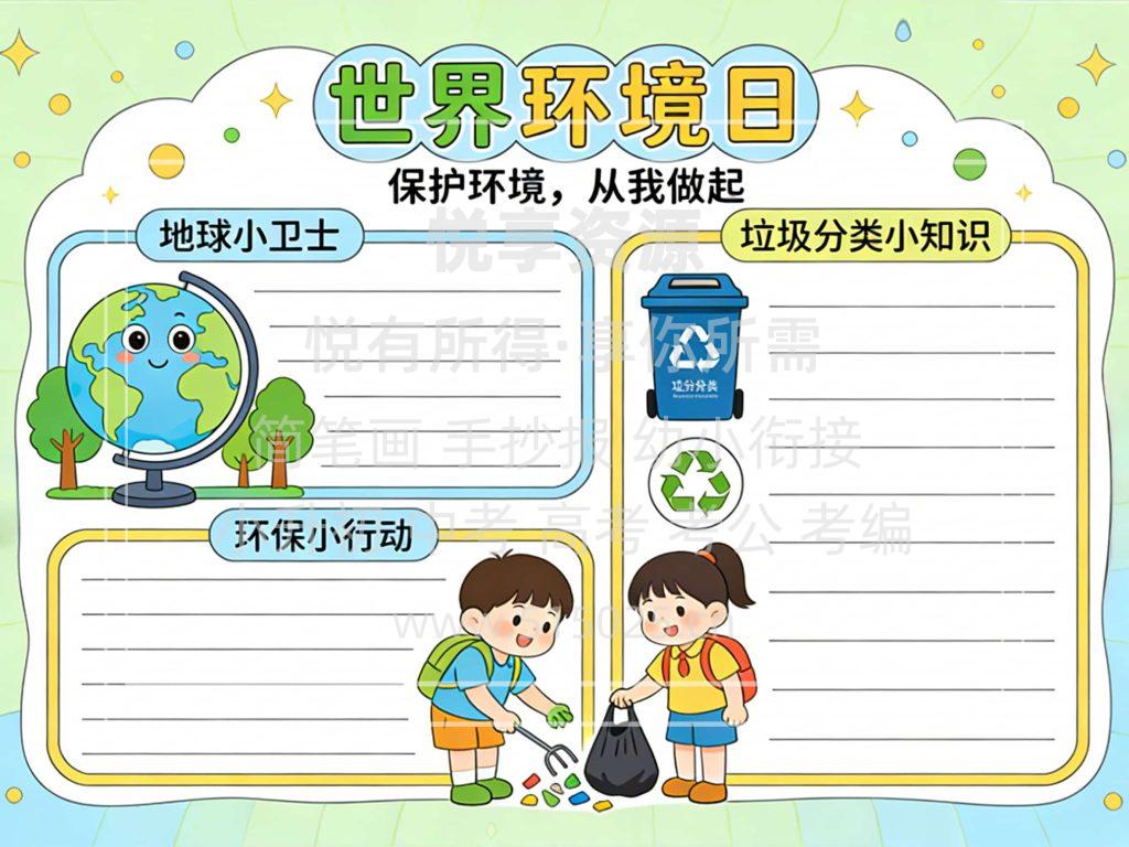 图片[1]-世界环境日 儿童校园手抄报模板 小学必备 可直接打印