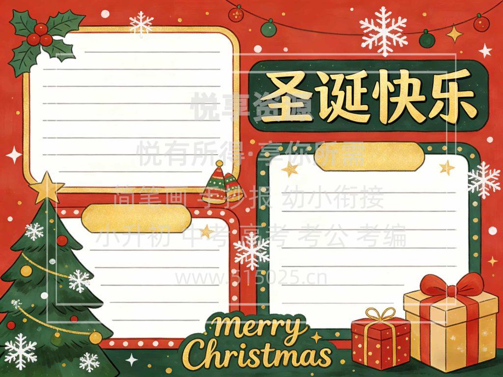 图片[2]-圣诞快乐 儿童校园手抄报模板 小学必备 可直接打印