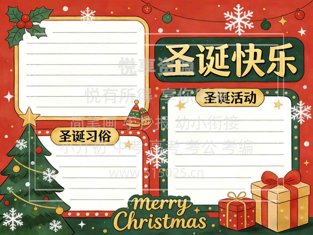图片[1]-圣诞快乐 儿童校园手抄报模板 小学必备 可直接打印