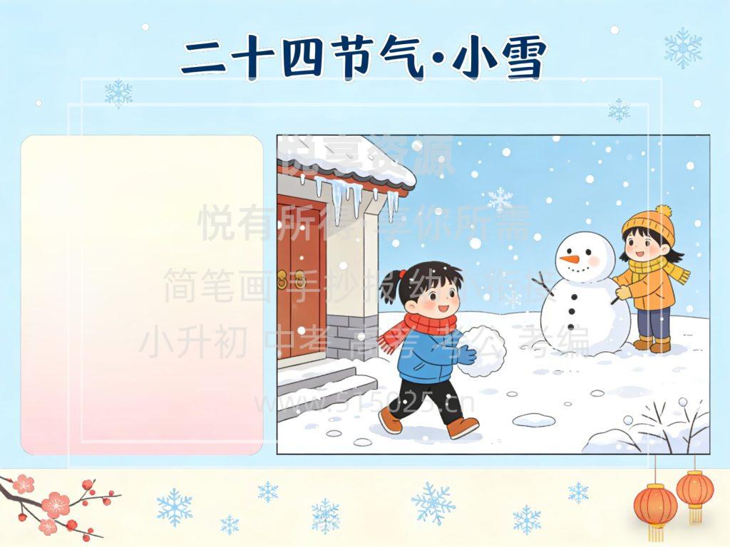 图片[2]-二十四节气 小雪 儿童校园手抄报模板 小学必备 可直接打印