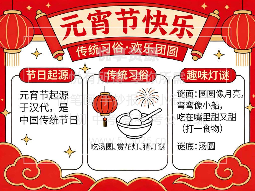 图片[1]-元宵节快乐 儿童校园手抄报模板 小学必备 可直接打印