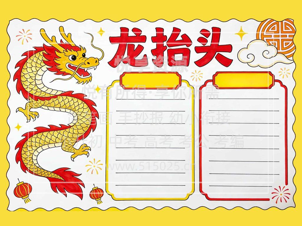 图片[2]-龙抬头 儿童校园手抄报模板 小学必备 可直接打印
