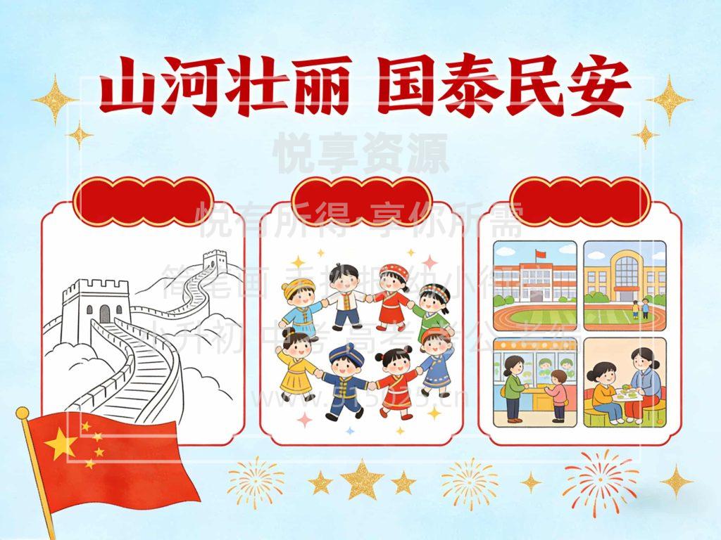 图片[2]-山河壮丽 国泰民安 儿童校园手抄报模板 小学必备 可直接打印