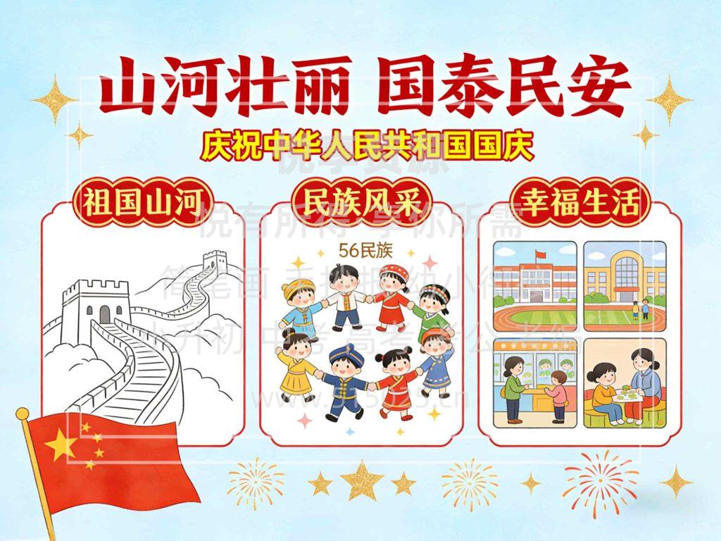 图片[1]-山河壮丽 国泰民安 儿童校园手抄报模板 小学必备 可直接打印