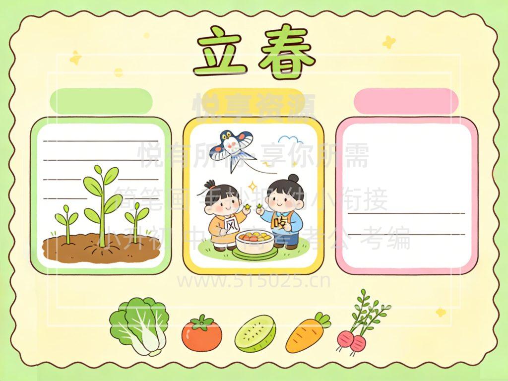 图片[2]-立春 儿童校园手抄报模板 小学必备 可直接打印
