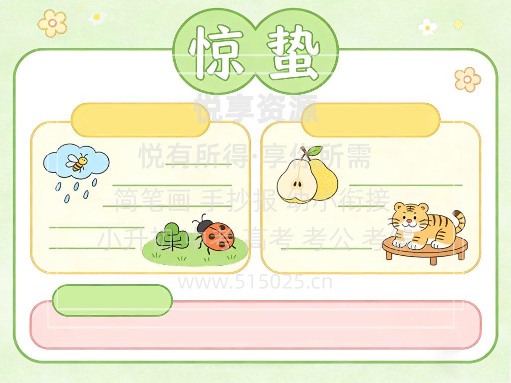 图片[2]-惊蛰 儿童校园手抄报模板 小学必备 可直接打印