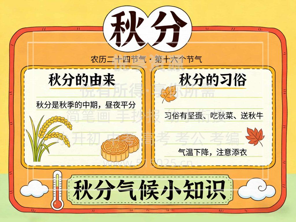 图片[1]-秋分 儿童校园手抄报模板 小学必备 可直接打印