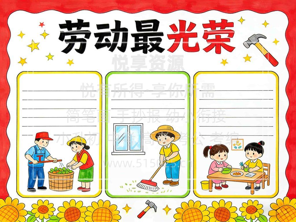 图片[2]-劳动最光荣 五一劳动节 儿童校园手抄报模板 小学必备 可直接打印
