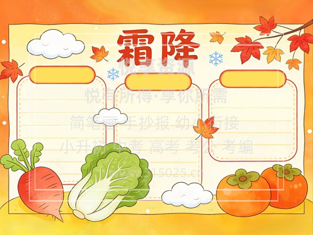 图片[2]-霜降 儿童校园手抄报模板 小学必备 可直接打印