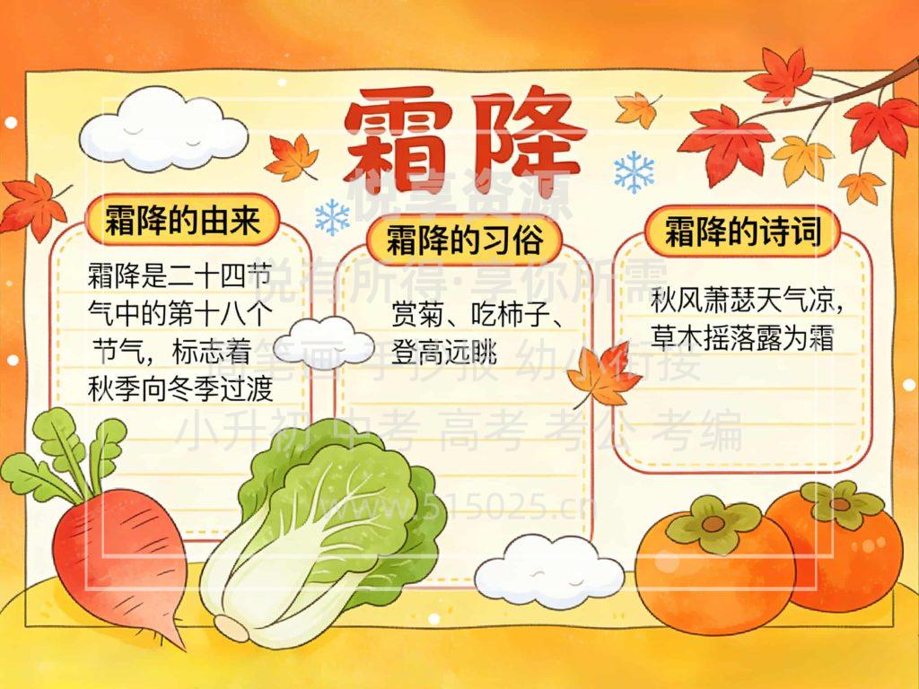 图片[1]-霜降 儿童校园手抄报模板 小学必备 可直接打印