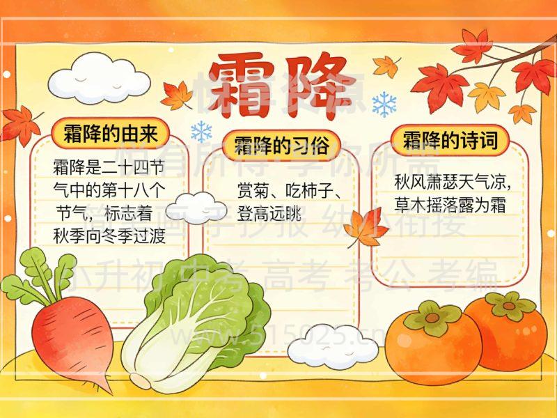 霜降 儿童校园手抄报模板 小学必备 可直接打印-悦享资源