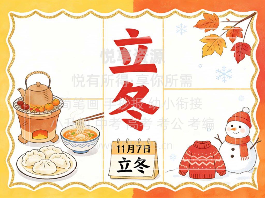 图片[2]-立冬 儿童校园手抄报模板 小学必备 可直接打印