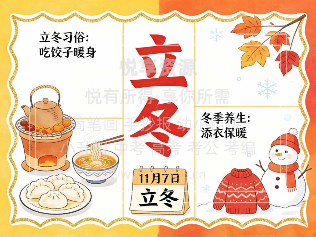 图片[1]-立冬 儿童校园手抄报模板 小学必备 可直接打印