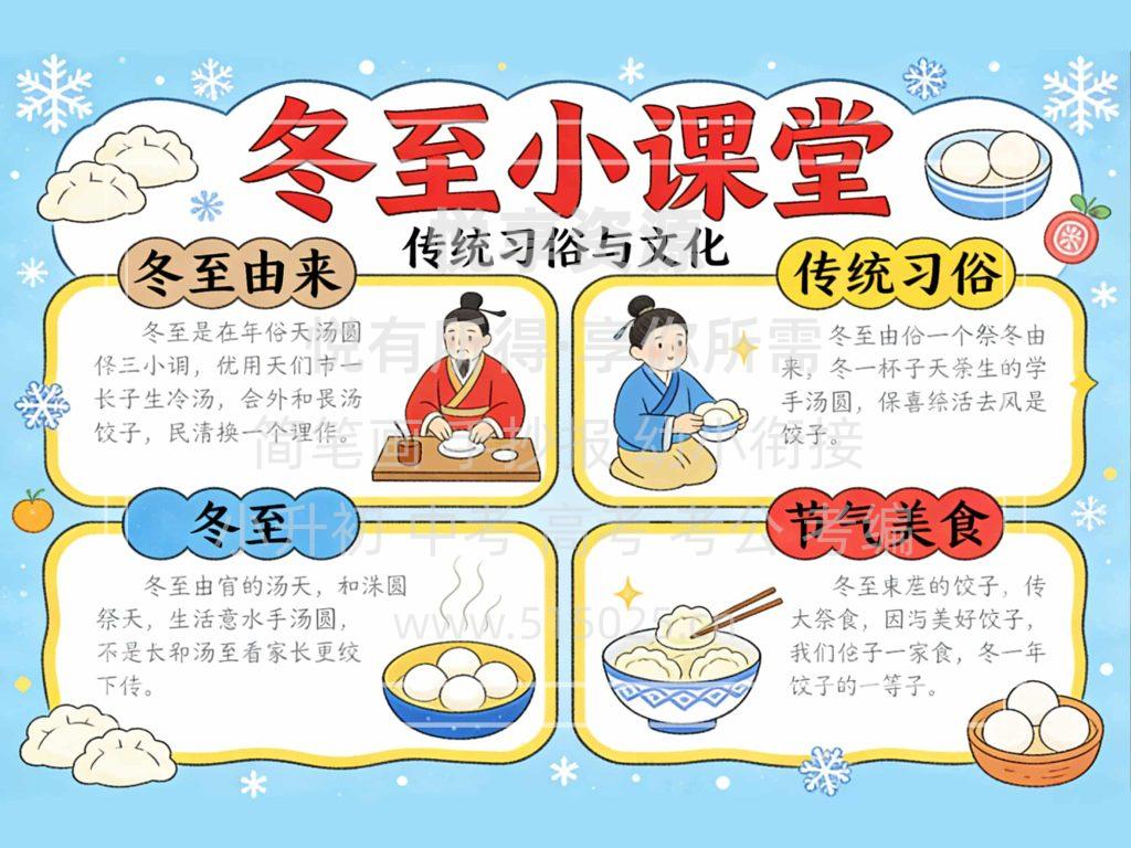 图片[1]-冬至小课堂 儿童校园手抄报模板 小学必备 可直接打印