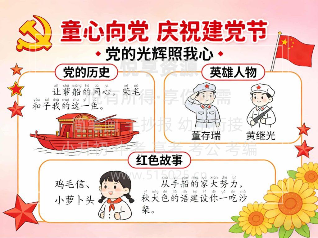 图片[1]-童心向党 庆祝建党节 儿童校园手抄报模板 小学必备 可直接打印