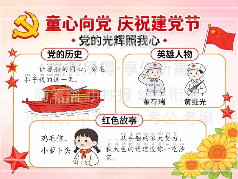 童心向党 庆祝建党节 儿童校园手抄报模板 小学必备 可直接打印-悦享资源