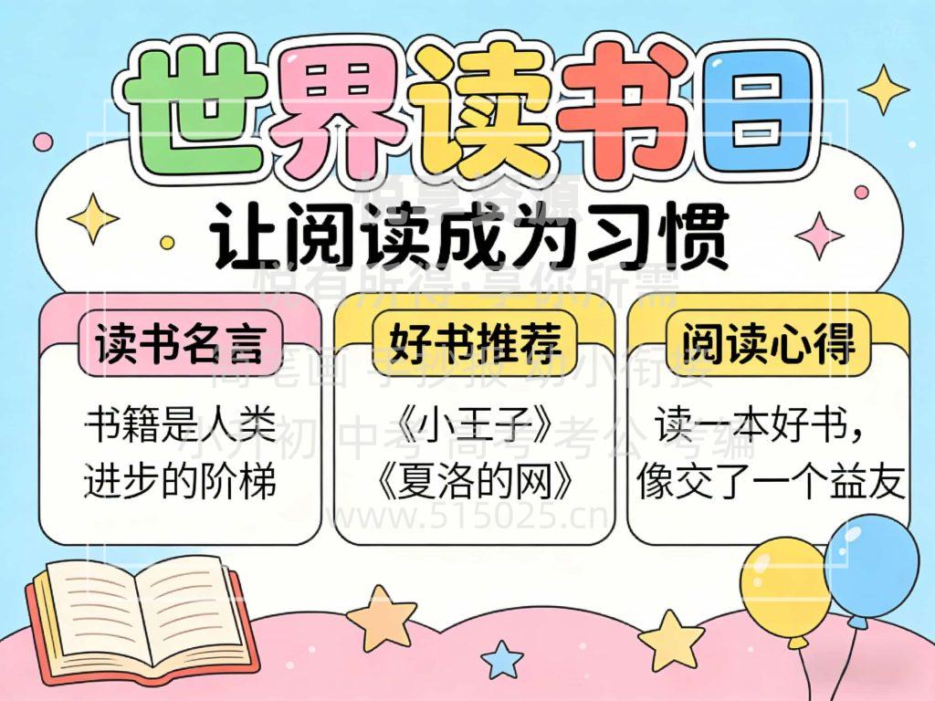 图片[1]-世界读书日 儿童校园手抄报模板 小学必备 可直接打印