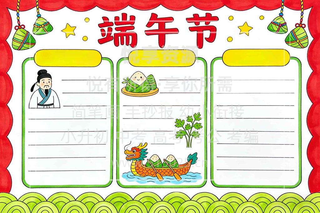 图片[2]-传统节日 端午节 儿童校园手抄报模板 小学必备 可直接打印