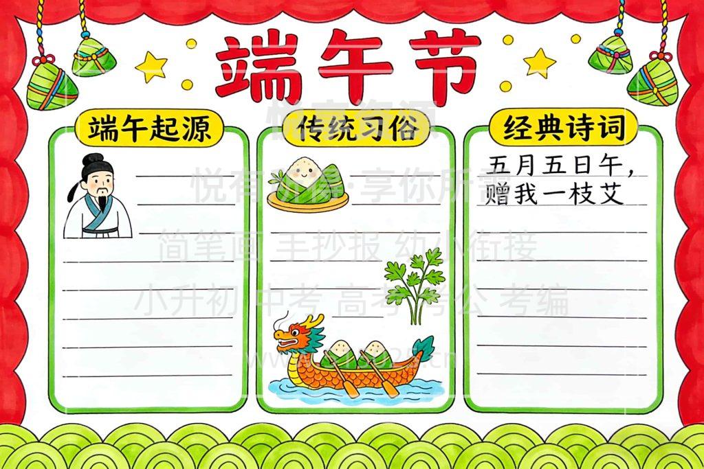 图片[1]-传统节日 端午节 儿童校园手抄报模板 小学必备 可直接打印
