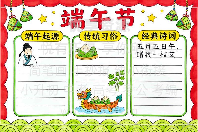 传统节日 端午节 儿童校园手抄报模板 小学必备 可直接打印
