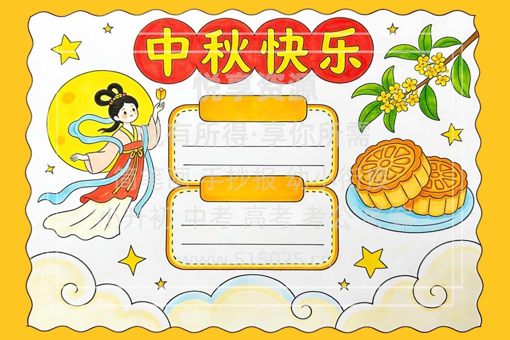 图片[2]-中秋快乐 儿童校园手抄报模板 小学必备 可直接打印