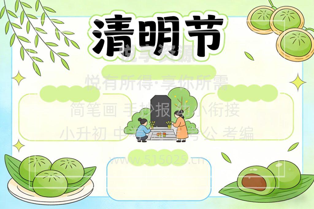 图片[2]-清明节 儿童校园手抄报模板 小学必备 可直接打印