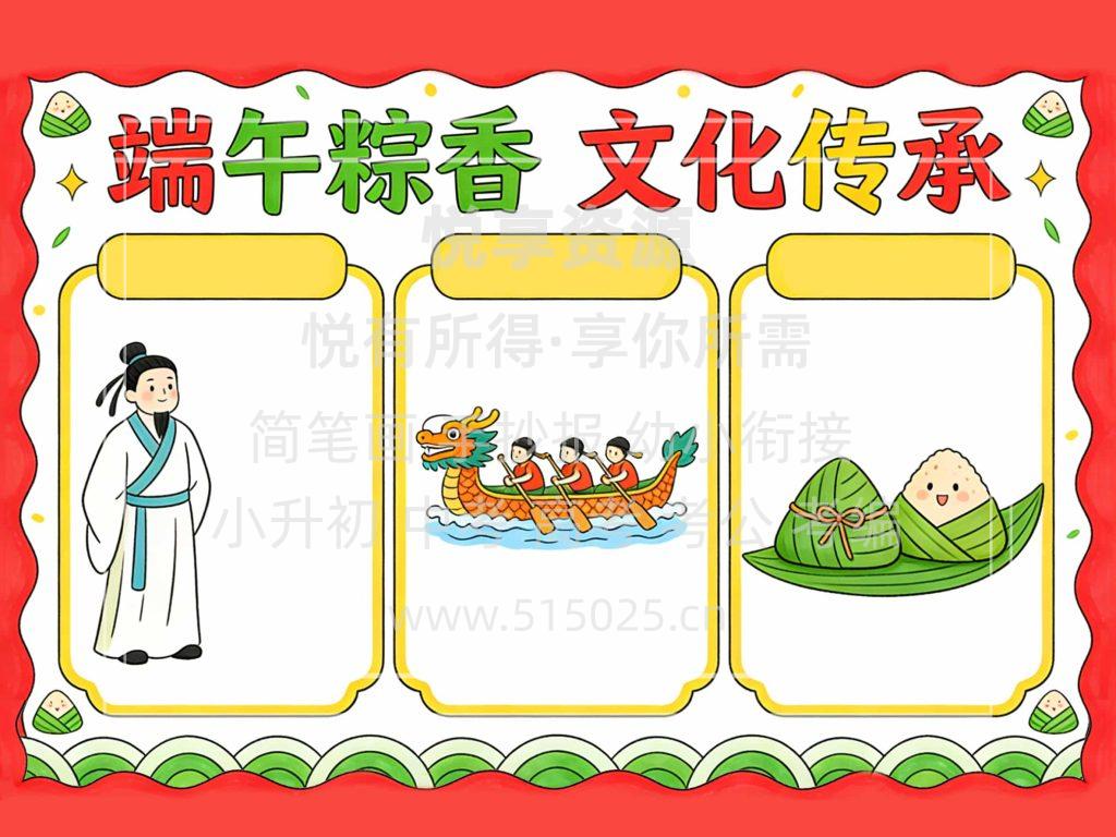图片[2]-传统节日 端午粽香 文化传承 儿童校园手抄报模板 小学必备 可直接打印