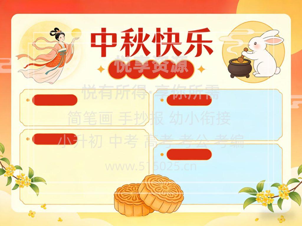 图片[2]-中秋快乐 儿童校园手抄报模板 小学必备 可直接打印