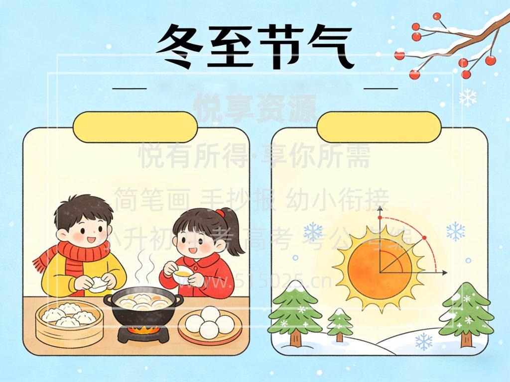 图片[2]-冬至节气 儿童校园手抄报模板 小学必备 可直接打印