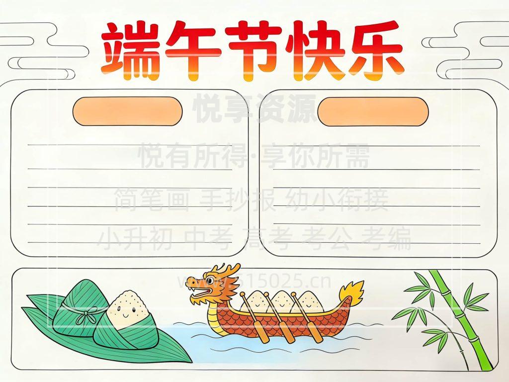 图片[2]-传统节日 端午节快乐 儿童校园手抄报模板 小学必备 可直接打印