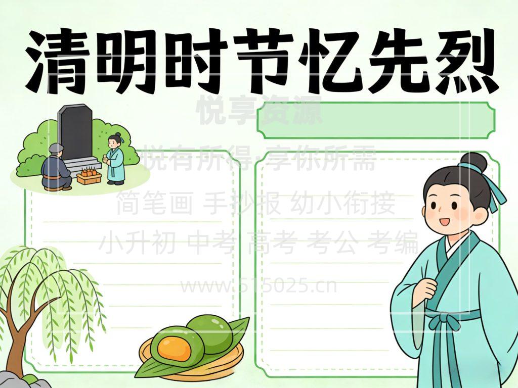 图片[2]-清明时节忆先烈 儿童校园手抄报模板 小学必备 可直接打印