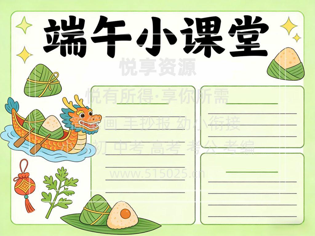 图片[2]-传统节日 端午小课堂 儿童校园手抄报模板 小学必备 可直接打印