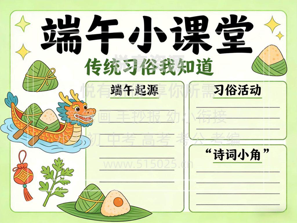 图片[1]-传统节日 端午小课堂 儿童校园手抄报模板 小学必备 可直接打印
