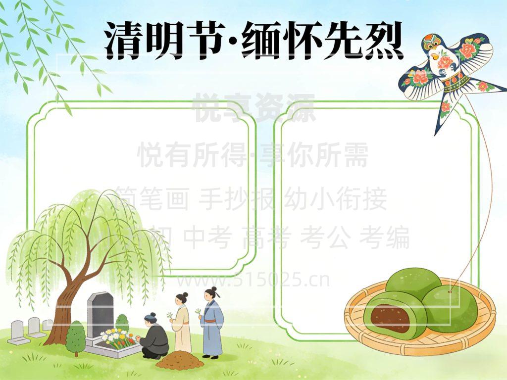 图片[2]-清明节 缅怀先烈 儿童校园手抄报模板 小学必备 可直接打印