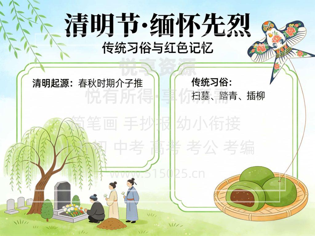 图片[1]-清明节 缅怀先烈 儿童校园手抄报模板 小学必备 可直接打印