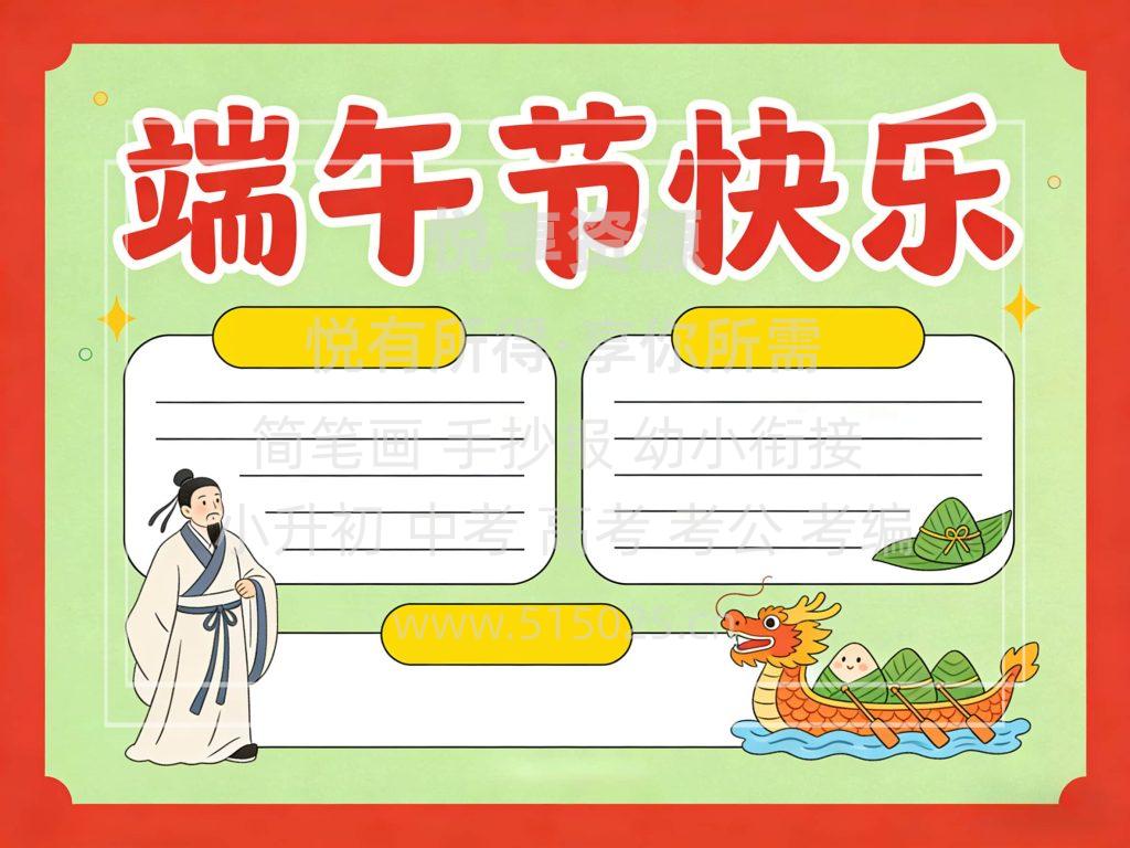 图片[2]-传统节日 端午节快乐 儿童校园手抄报模板 小学必备 可直接打印