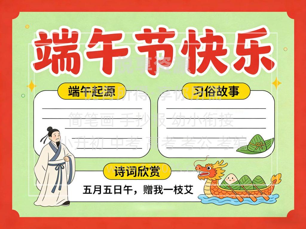图片[1]-传统节日 端午节快乐 儿童校园手抄报模板 小学必备 可直接打印