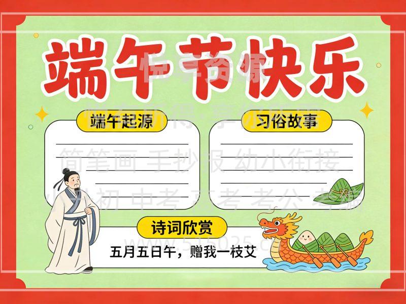 传统节日 端午节快乐 儿童校园手抄报模板 小学必备 可直接打印