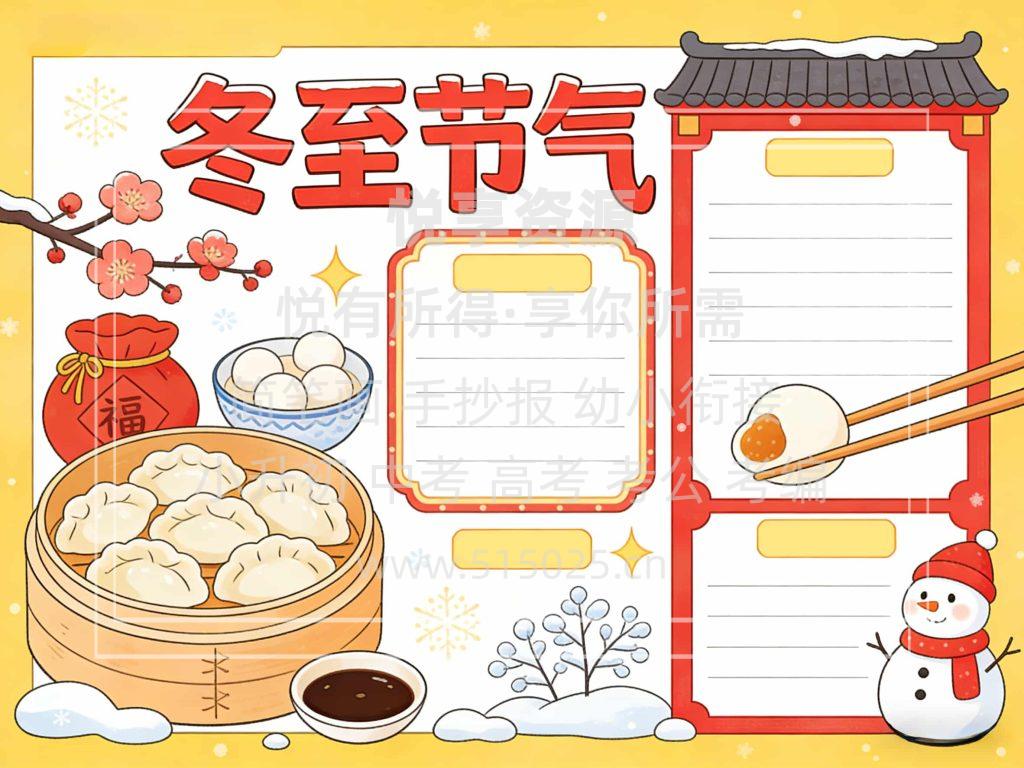 图片[2]-冬至节气 儿童校园手抄报模板 小学必备 可直接打印