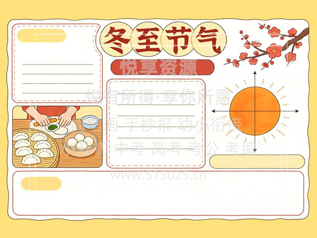 图片[2]-冬至节气 儿童校园手抄报模板 小学必备 可直接打印